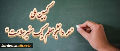 سخنگوی ستاد پیشگیری و کنترل بیماری کرونا خبر داد:

کمپین ملی هر دانشجومعلم یک سفیر سلامت