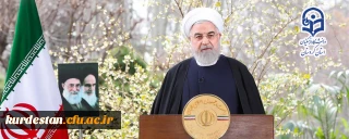 پیام نوروزی رئیس جمهور به مناسبت حلول سال 1399