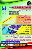 مسابقه بزرگ سفیران سلامت 3