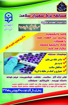 مسابقه بزرگ سفیران سلامت 3