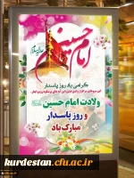  روز پاسدار گرامی باد
