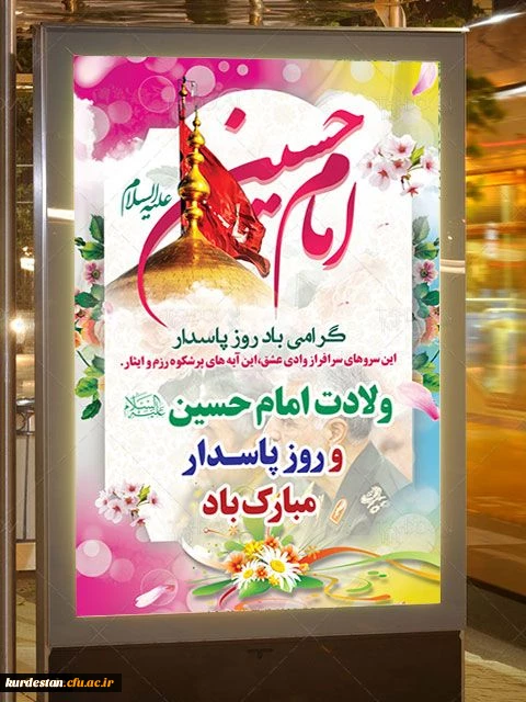  روز پاسدار گرامی باد