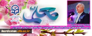 پیام دکتر معروفی به مناسبت بزرگداشت مقام شامخ معلم و استاد و هفته آموزش