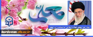  پیام رهبر معظم انقلاب اسلامی  به مناسبت روز معلم 