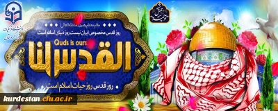 روز جهانی قدس گرامی باد