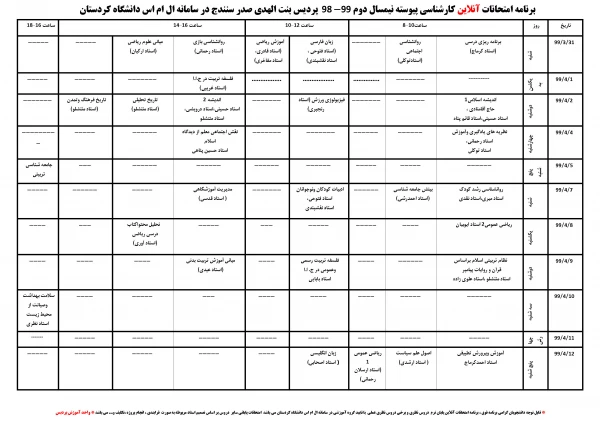 برنامه امتحانات آنلاین کارشناسی پیوسته پردیس بنت الهدی صدر در سامانه LMS دانشگاه کردستان 3