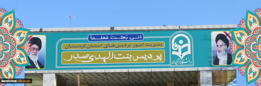 دانشگاه فرهنگیان؛ مرجع پرورش شخصیت معلم