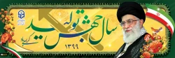 سال جهش تولید گرامی باد.