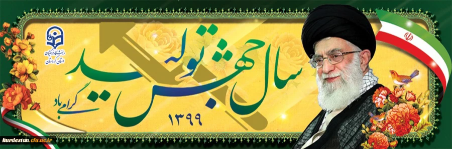 سال جهش تولید گرامی باد.