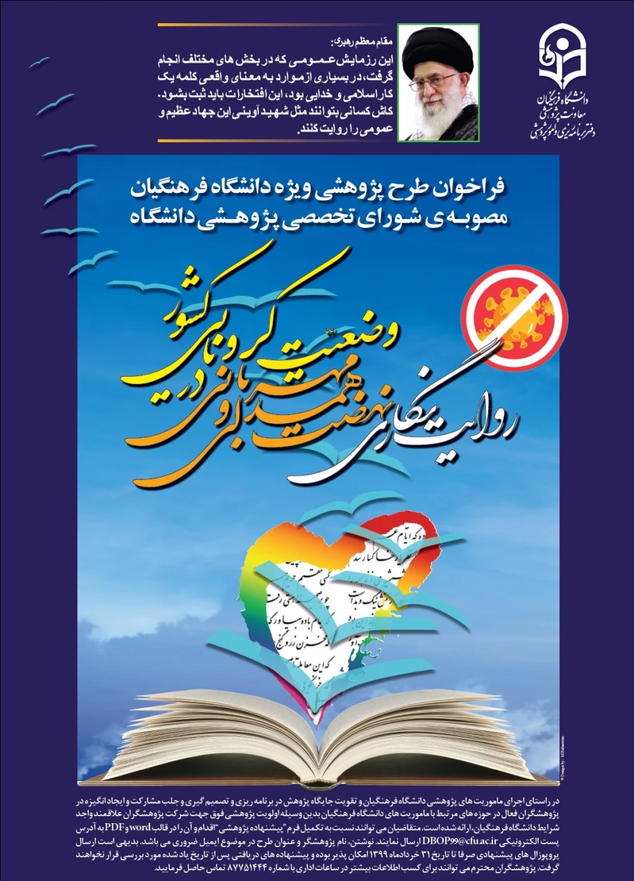 روایت نگاری نهضت همدلی و مهربانی وضعیت کرونایی کشور