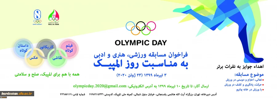 به مناسبت روز المپیک 2