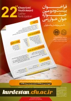 پوستر و فراخوان جشنواره خوارزمی 2
