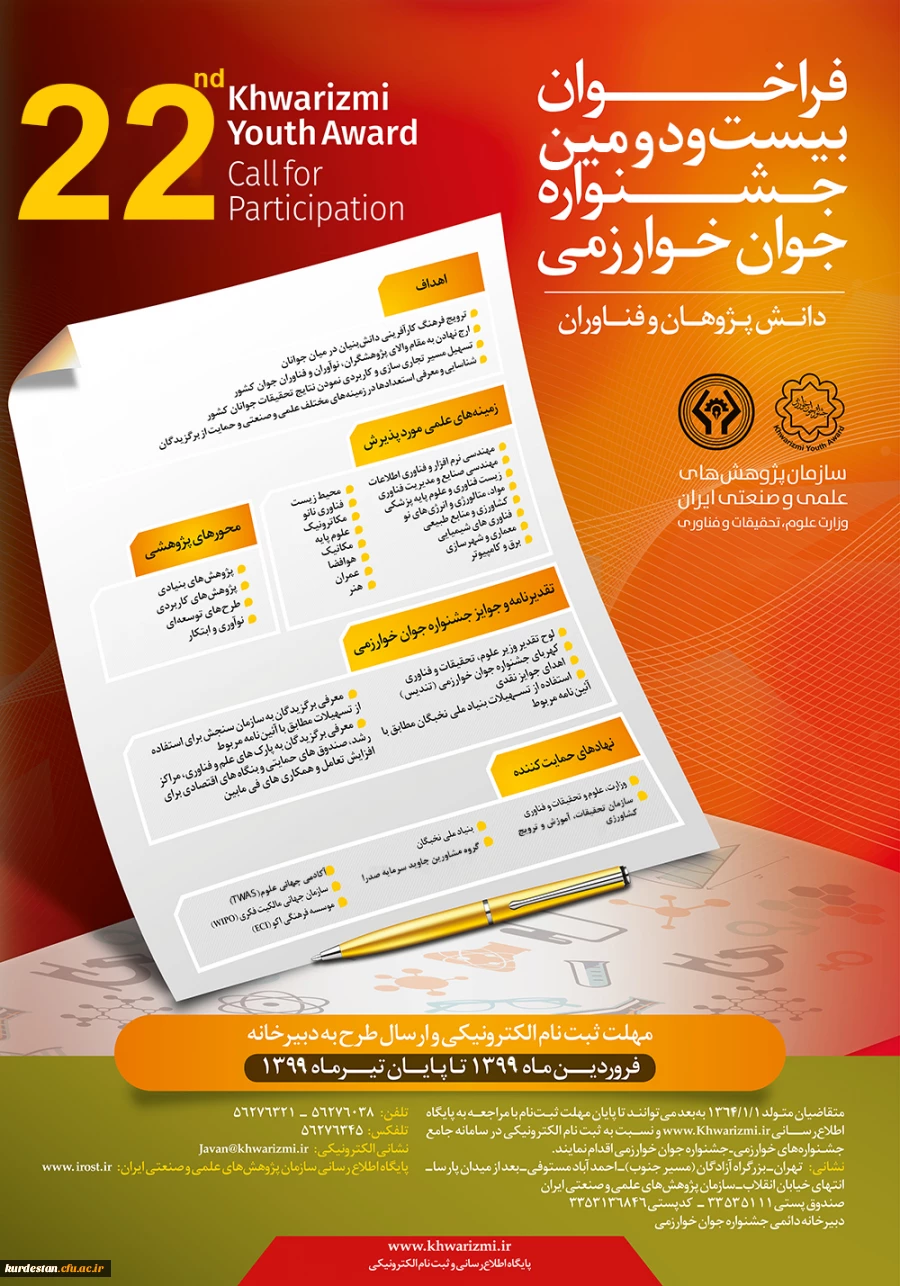 پوستر و فراخوان جشنواره خوارزمی 2