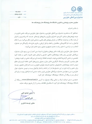 پوستر و فراخوان جشنواره خوارزمی 3