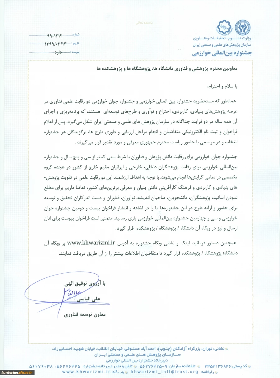 پوستر و فراخوان جشنواره خوارزمی 3