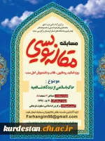 فراخوان مقاله نویسی 