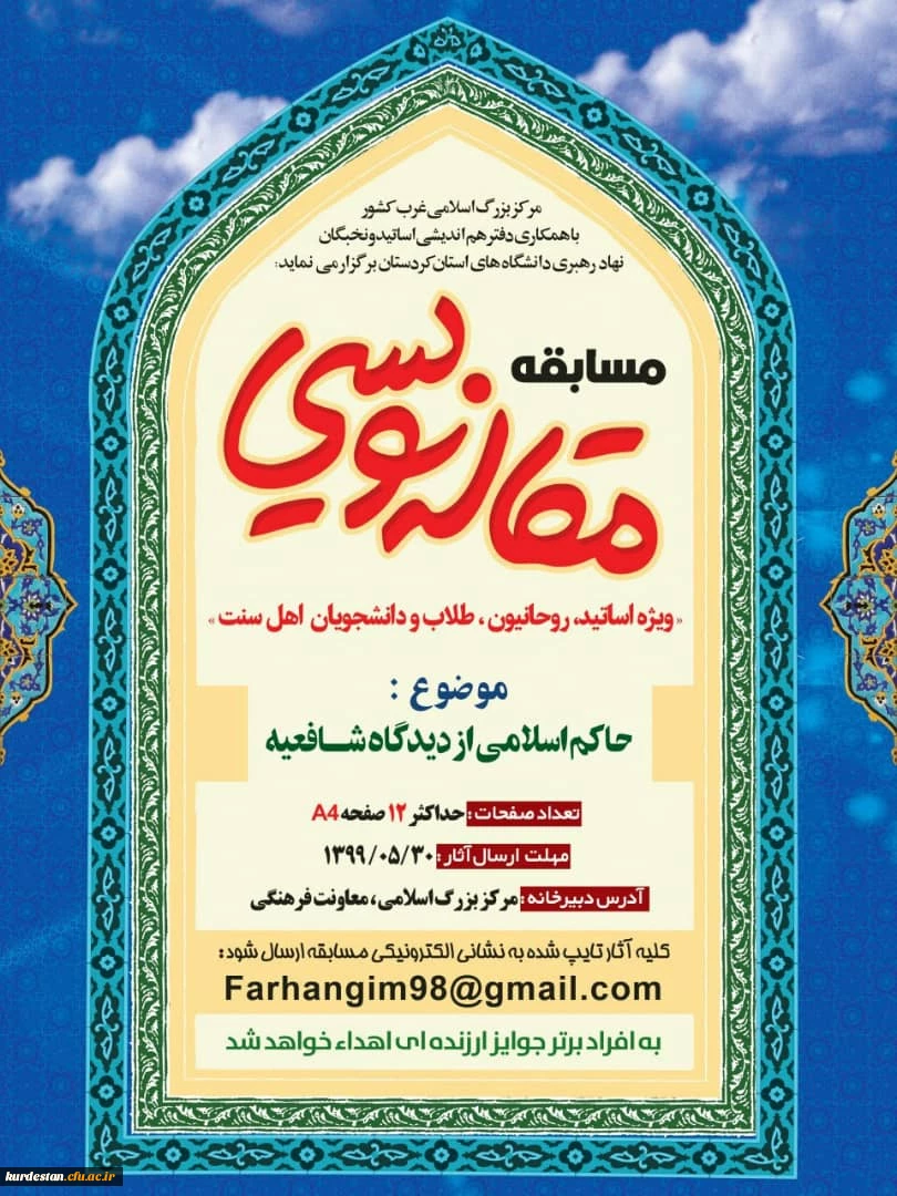 فراخوان مقاله نویسی 