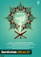 جشنواره قرآن وعترت