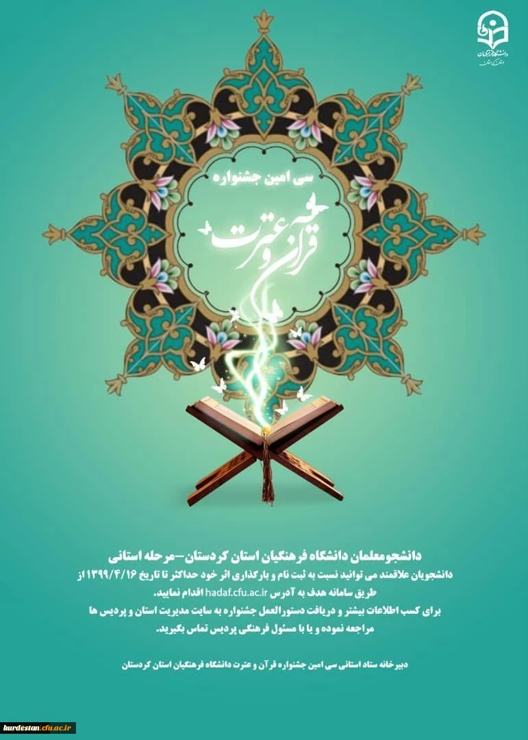 جشنواره قرآن وعترت