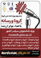 با هدف آگاهی بخشی و ایجاد شور و نشاط اجتماعی برای دانشجویان سراسر کشور 2