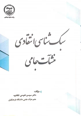 تبریک به مناسبت چاپ کتاب دکتر سوسن فتوحی 2