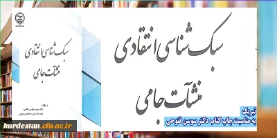 تبریک به مناسبت چاپ کتاب دکتر سوسن فتوحی