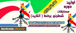 معاونت دانشجویی خبر داد:

اعلام نتایج اولین دوره کشوری مسابقات شطرنج برخط (آنلاین)