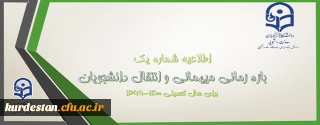 معاون دانشجویی خبر داد:

اعلام شرایط میهمانی و انتقال دانشجویان دانشگاه فرهنگیان