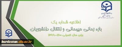 معاون دانشجویی خبر داد:

اعلام شرایط میهمانی و انتقال دانشجویان دانشگاه فرهنگیان