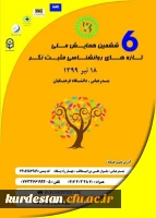 ششمین همایش ملی روانشناسی مثبت نگر به میزبانی دانشگاه فرهنگیان هرمزگان 2