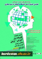 جشنواره کشوری تجربیات برتر آموزش زبان عربی به شیوة مجازی - دانشگاه فرهنگیان استان خراسان رضوی - 17 تیرماه 1399 2