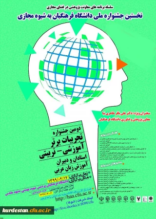پوستر جشنواره کشوری تجربیات برتر آموزش زبان عربی به شیوة مجازی - دانشگاه فرهنگیان استان خراسان رضوی - 17 تیرماه 1399

جشنواره کشوری تجربیات برتر آموزش زبان عربی به شیوة مجازی - دانشگاه فرهنگیان استان خراسان رضوی - 17 تیرماه 1399