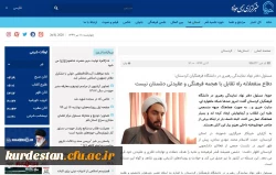 مصاحبه حجت الاسلام المسلمین منادی مسئول دفتر نمایندگی مقام معظم رهبری در دانشگاه فرهنگیان کردستان