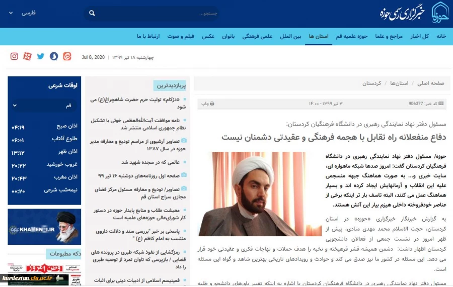 مصاحبه حجت الاسلام المسلمین منادی مسئول دفتر نمایندگی مقام معظم رهبری در دانشگاه فرهنگیان کردستان