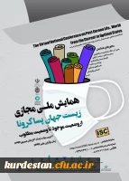 همایش مجازی