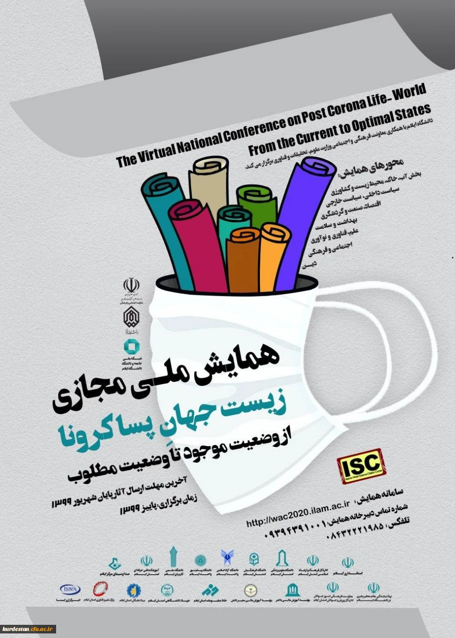 همایش مجازی