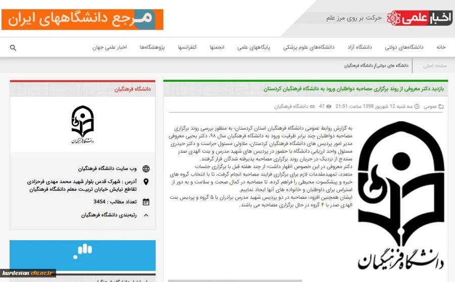 روند برگزاری مصاحبه