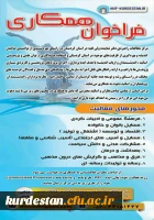 فراخوان همکاری