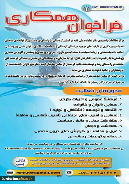 فراخوان همکاری