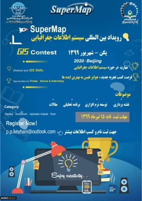 رویداد بین المللی سیستم های اطلاعات جغرافیایی 3
