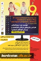نهمین دوره بین المللی بازی های حرکتی هدفمند