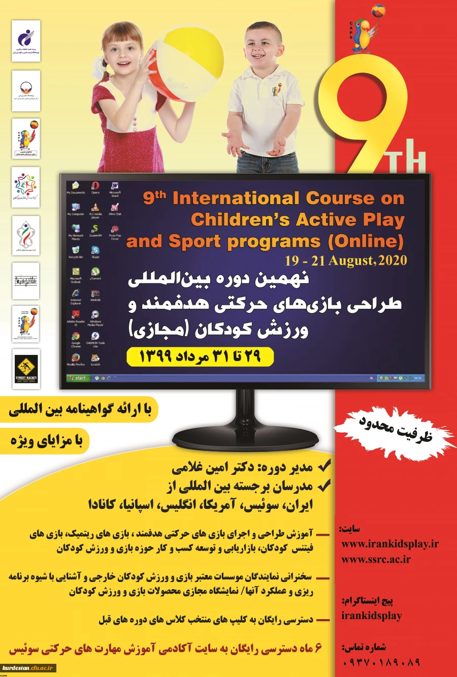 نهمین دوره بین المللی بازی های حرکتی هدفمند