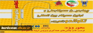 به مناسبت روز جهانی تکواندو برگزار می گردد؛

سمینار بین المللی تکواندو