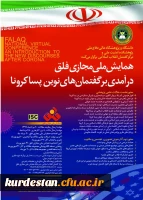 همایش ملی مجازی فلق