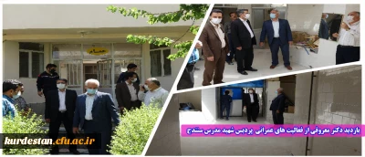 بازدید دکتر معروفی از فعالیت های عمرانی  پردیس شهید مدرس سنندج