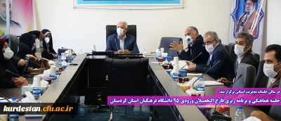 در سالن جلسات مدیریت استانی برگزار شد:

جلسه هماهنگی و برنامه ریزی فارغ التحصیلان ورودی 95 دانشگاه فرهنگیان استان کردستان