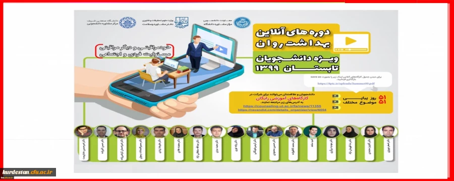 کارگاه های آموزشی آنلاین با هدف ارتقاء بهداشت روان 2