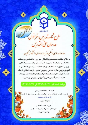 پوستر فراخوان شناسه تدریس-فر