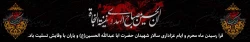 فرا رسیدن ماه محرم و ایام عزاداری سالار شهیدان حضرت ابا عبدالله الحسین(ع) و یاران با وفایش تسلیت باد