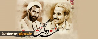 یاد و خاطره شهیدان رجایی و باهنر و هفته دولت گرامی باد